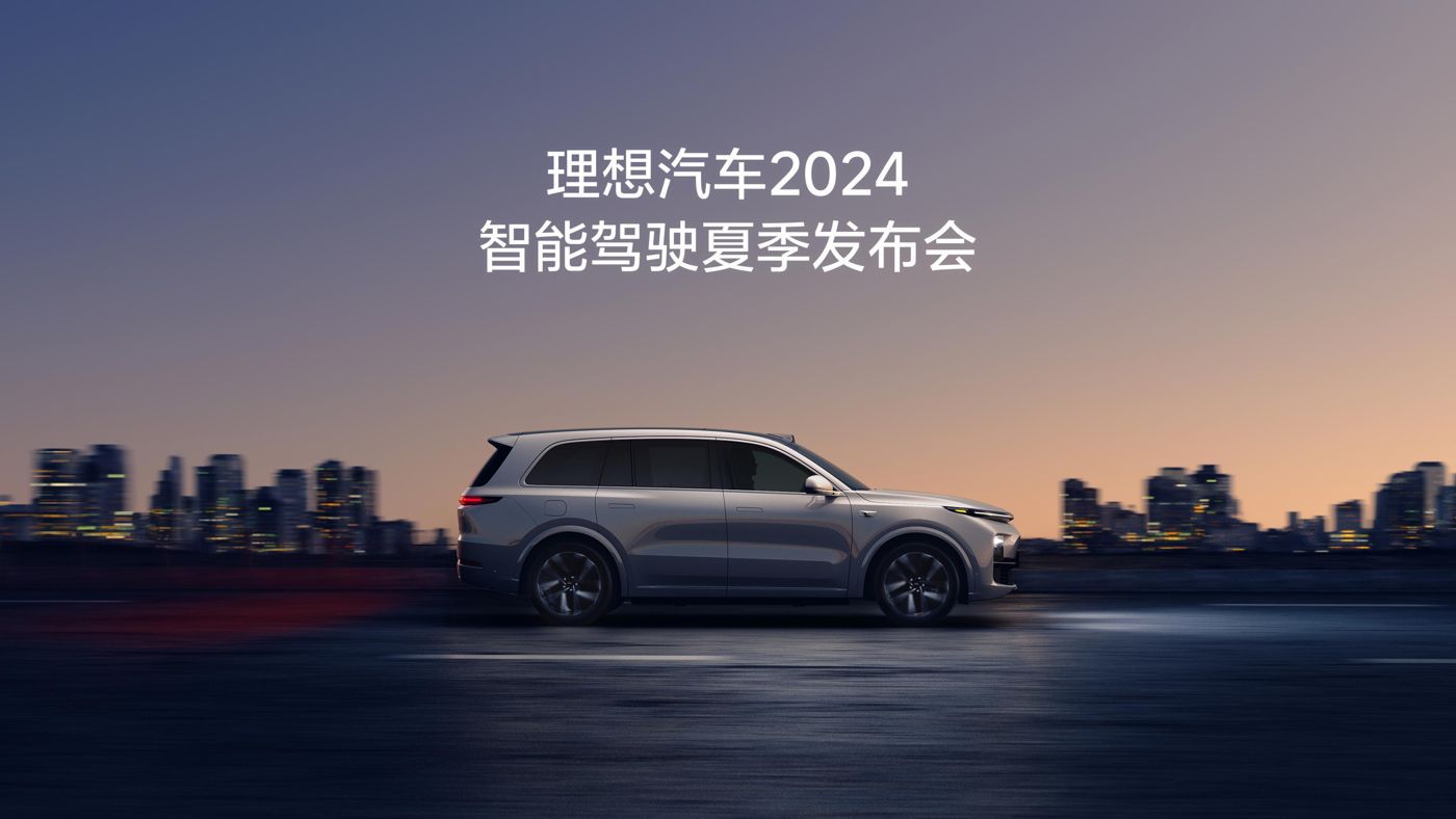 DB视讯汽车2024智能驾驶夏季发布会